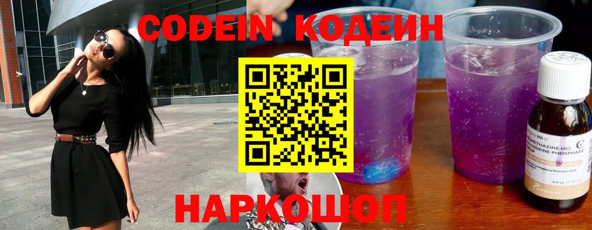 Codein Purple Drank  Вход с VPN  Михайловск 
