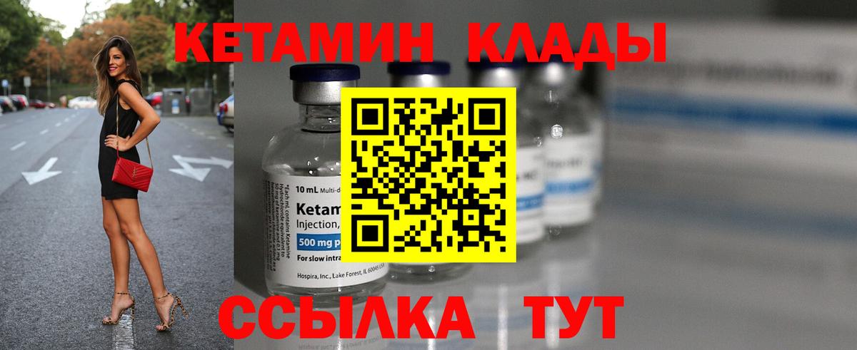 Кетамин VHQ Михайловск