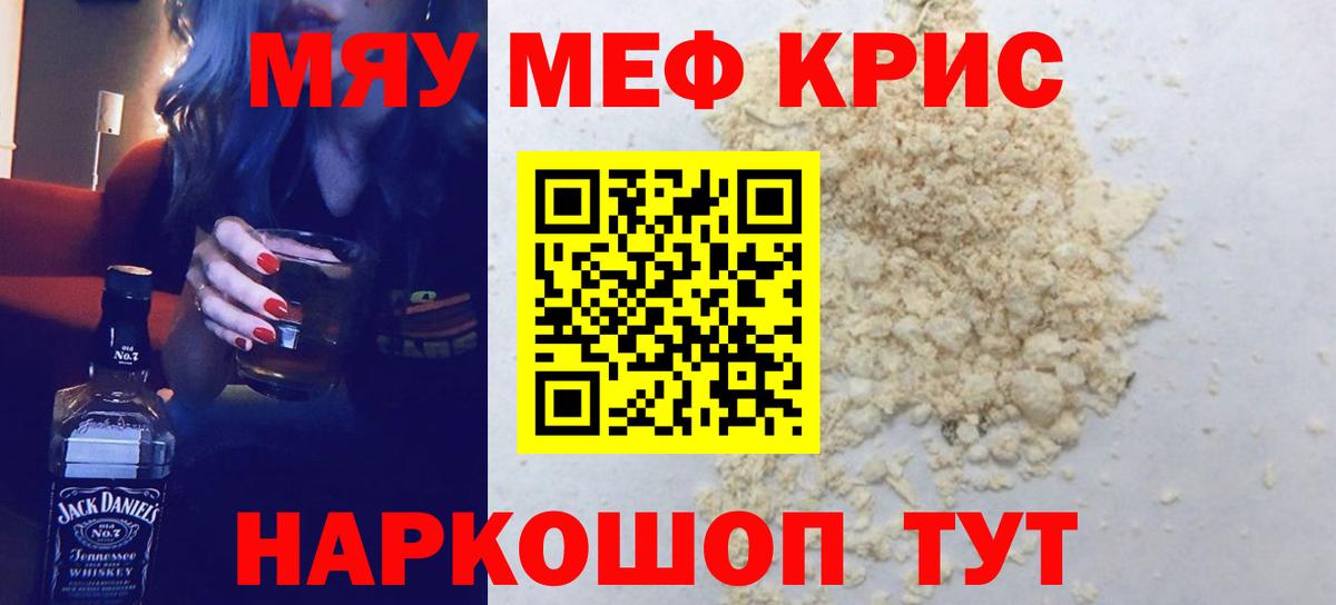 Мефедрон мука Михайловск