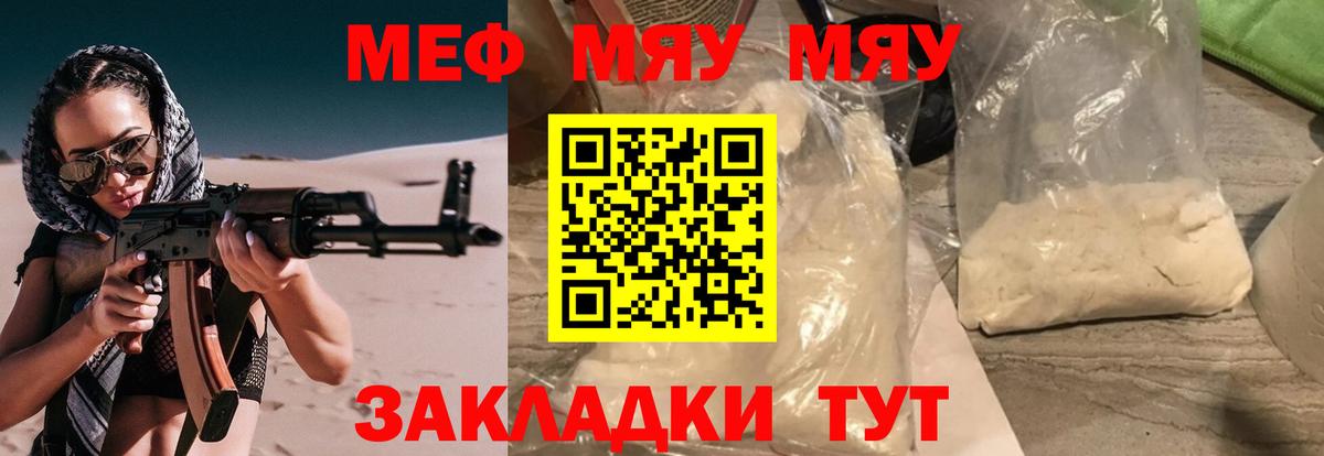 МЕФ мяу мяу  МЯУ-МЯУ  Вход с VPN  МЯУ-МЯУ  МЯУ-МЯУ мука  Михайловск 